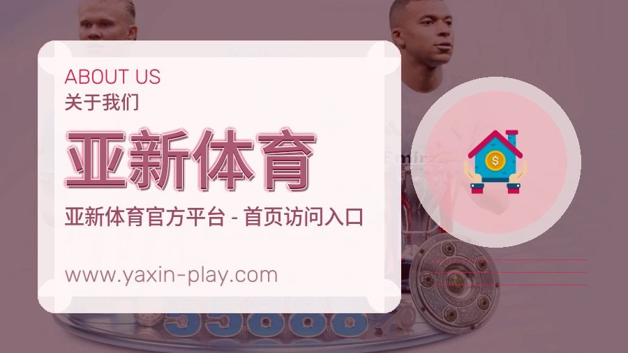 亚新体育 体育赛事与数据服务平台
