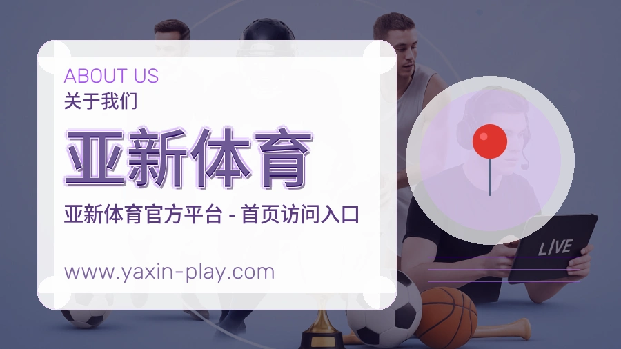 亚新体育