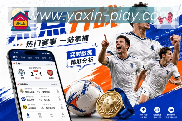 亚新体育比分推送App